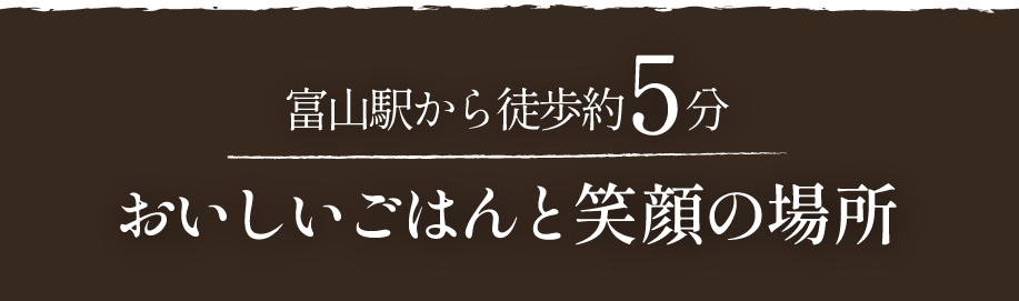 『酔りみち 千風』は、安い値段でおすすめの山賊焼きや地酒などを提供する、富山市で人気の居酒屋です。